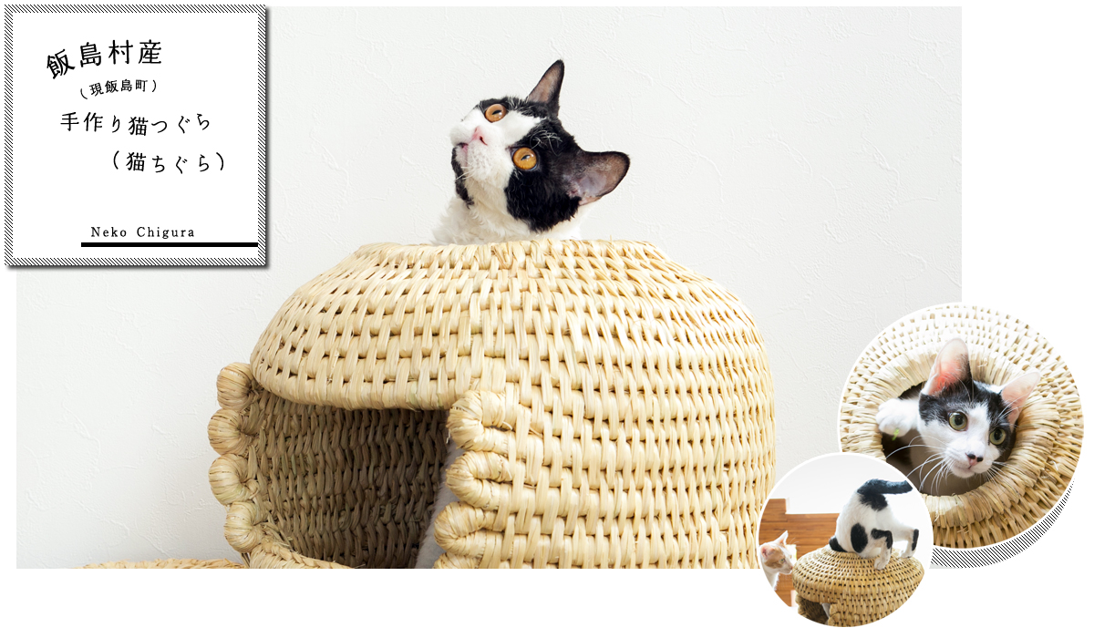 注目の 猫ちぐら(稲藁製品)、猫の家 作品no.67 ペット用品 - fmmundo.com